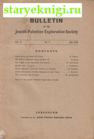 Bulletin of the Jewish Palestine Exploration Society,  -   /  , , 