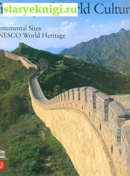 Treasury of World Culture. Monumental Sites UNESCO World Heritage.   .      ,  - 