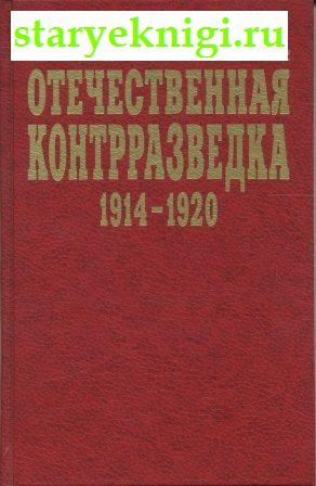  1914-1920,  - 