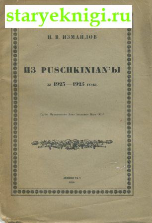  PUSCHKINIAN'  1923-1925 .     ,  -   /  , 
