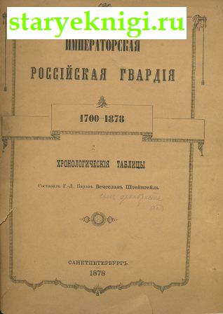   .   1700-1878,  , , -, 
