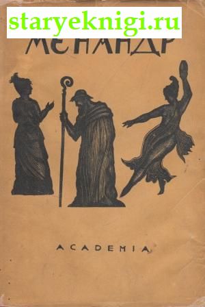 ,  -   /    Academia (1922-1938)