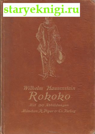 ROKOKO. Franzosishe und deutsche Illustratoren des achtzehnten Jahrhunderts. .      ,  -  