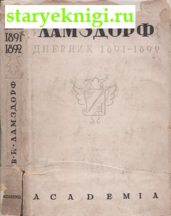  1891-1892,  -   /    Academia (1922-1938)
