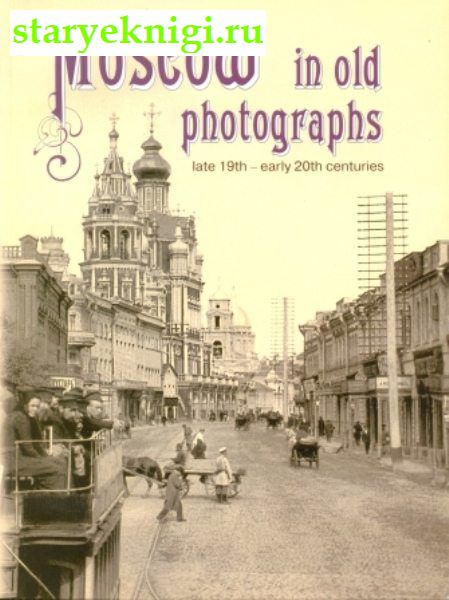 Moscow in old photographs late 19th-early 20th centuries,  -  
