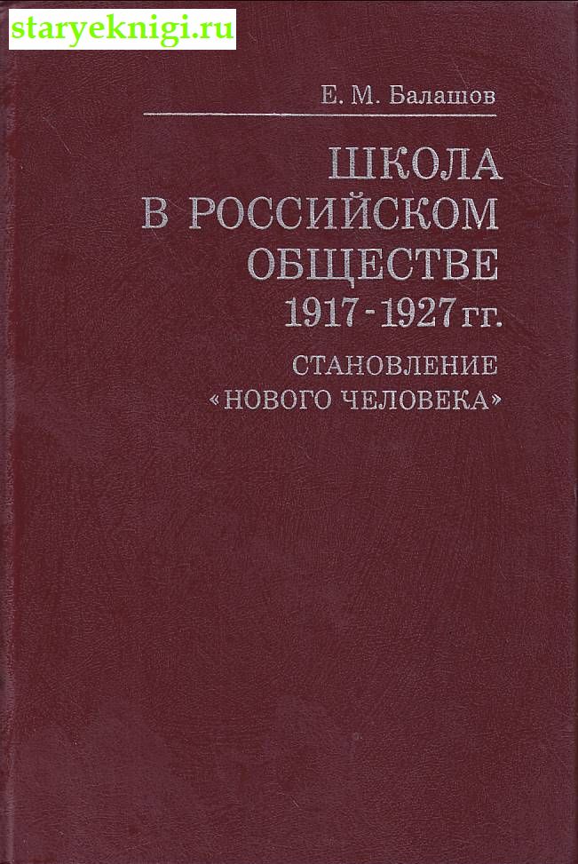     1917-1927 .  ' ',  -  /      ( 1922 .)