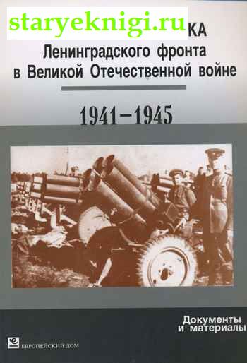           1941-1945 ,  -  ,  