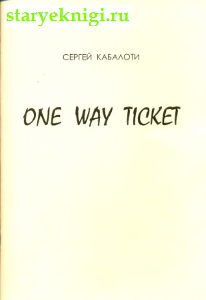 One way ticket,  -   /   XX-XXI .
