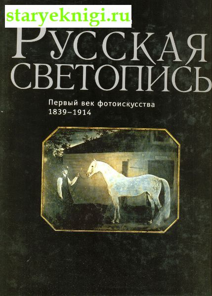  .    1839-1914,  , 