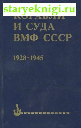     .1928-1945.,  .., 