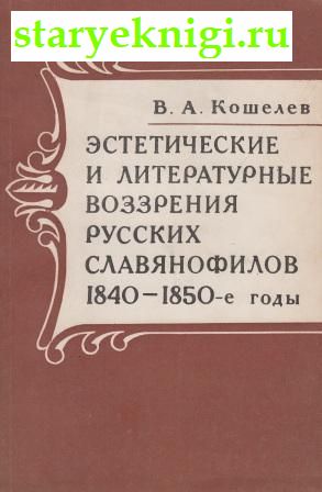      . 1840-1850- .,  ., 