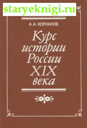    XIX ,  -  /    (1700-1916 .)