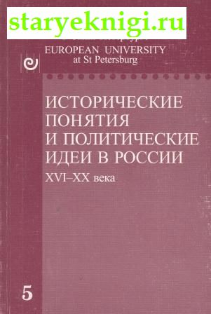       . XVI-XX :    ,  -  /    (1700-1916 .)