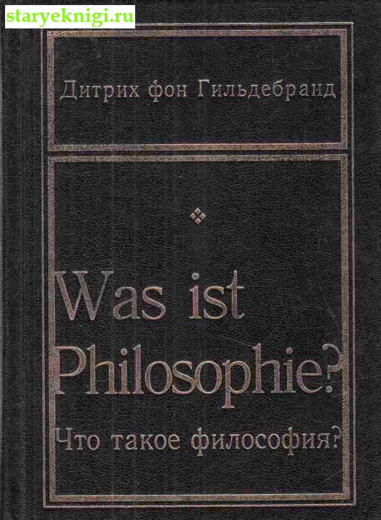   ? ' Was ist Philosophie ?' ,   , 