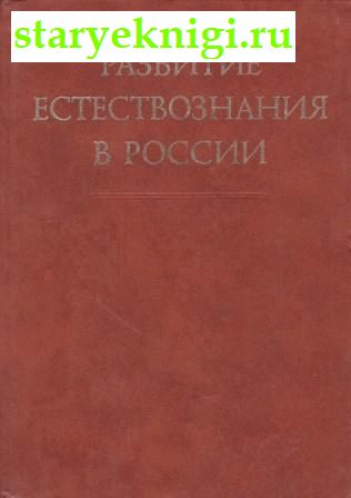     ( XVIII -  XX  ),  -  /    (1700-1916 .)