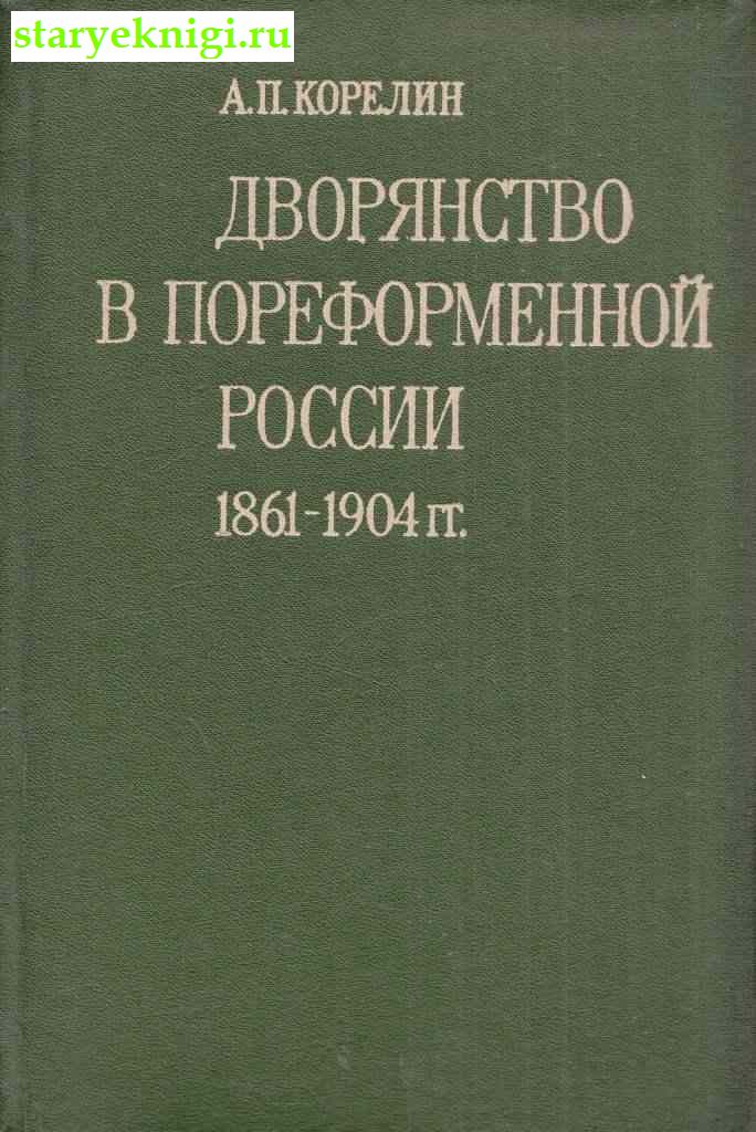     1861 - 1904 . , ,  ,  -  /    (1700-1916 .)