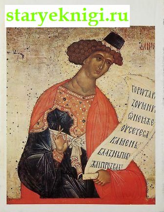  . Novgorodian icon-painting. ,  -  /  , , 