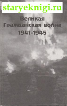    1941-1945,  -  /    ( 1918 .)