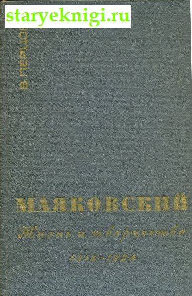 .    (1918-1924),  ., 