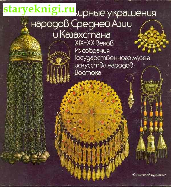       . Traditional Jewellery from Soviet Central Asia,  - 
