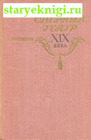     XIX  1873-1889,  .., 