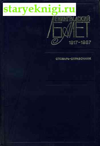   1917-1987. -,  -  /  , , , , 
