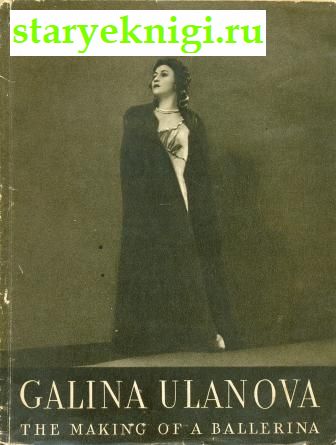   ( . ) Galina Ulanova the Maring of a Balltrina.,  - 