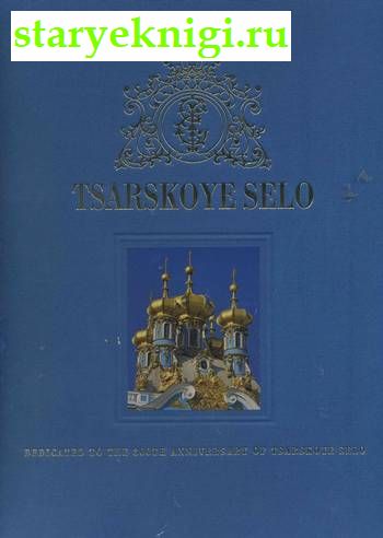Tsarskoe Selo ( )  ,  , 