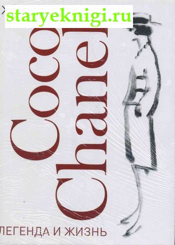 .   . Coco Chanel: Legend and the Life,  , 