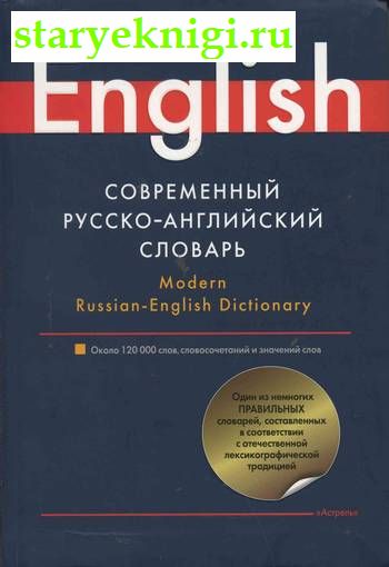  -  / Modern Russian-English Dictionary, , 