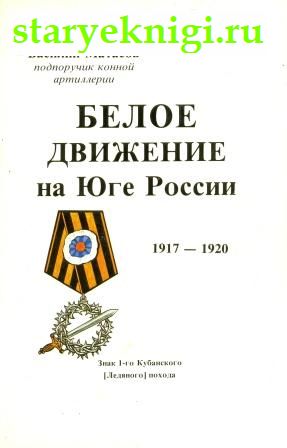    . 1917-1920 .,  -   