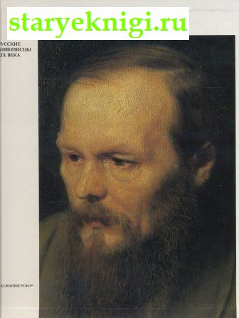 Василий Григорьевич Перов, Леняшин В.А., книга