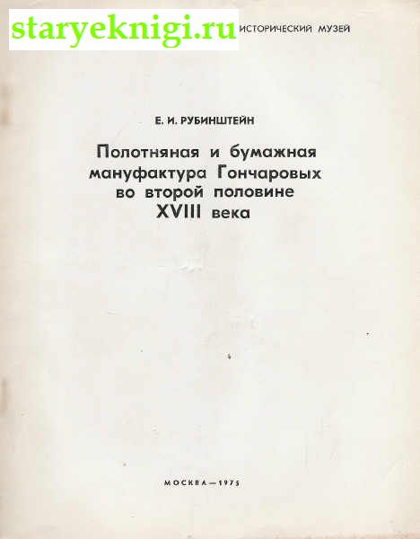         18 ,  -  /    (1700-1916 .)