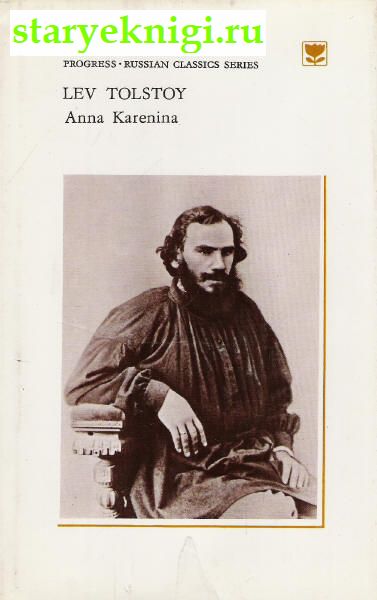 Anna Karenina. Book 1/Book 2, Lev Tolstoy, 