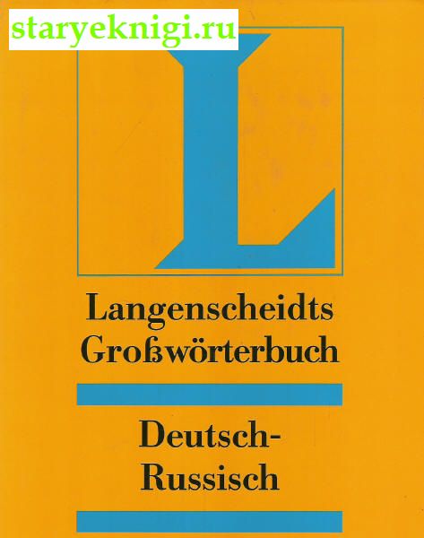 Deutsch-Russisch grossworterbuch.Band1.A-K.Band 2. L-Z, , 
