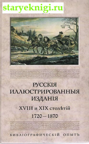    XVIII  XIX (1720 -1870 ). ii ,  -  /     , 