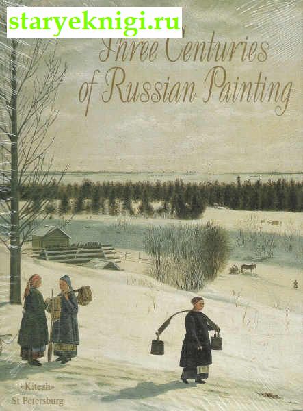    . Three Centuries of Russian Painting,  -  /  , , 