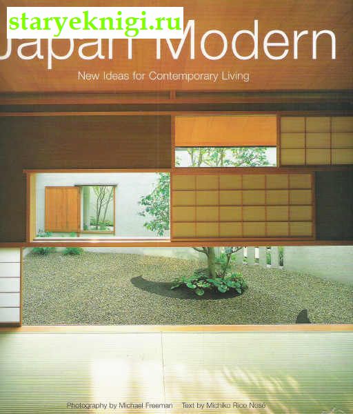 Japan Modern:New Ideas for Contemporary Living   ( :    ), Michiko Rico Nose, 