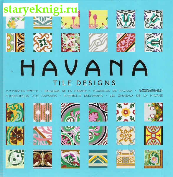 Havana Tile Designs (+ CD-ROM)- -  ,  , 