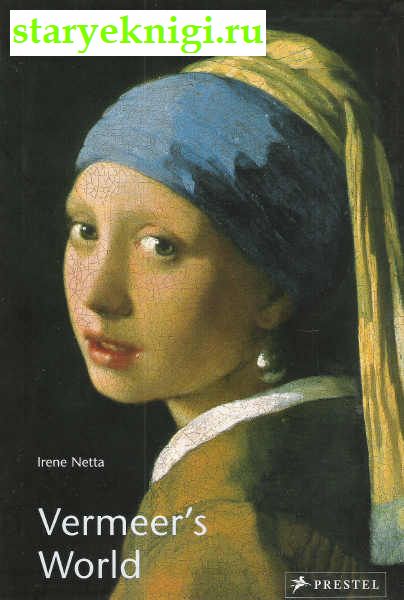 Vermeer's World. An artist and his town (   ), Irene Netta, 