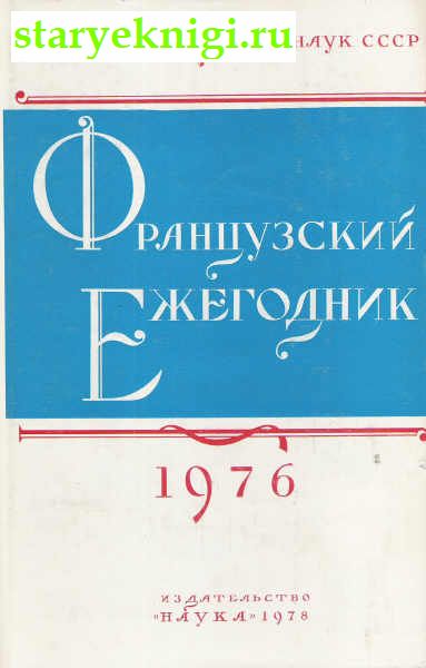   1976..     .,  -  /    (1640-1918 .)