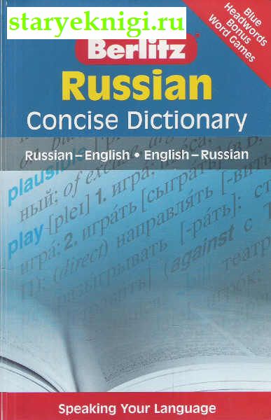 Berlitz.Russian Concise Dictionary/Russian-English.English-Russian, , 
