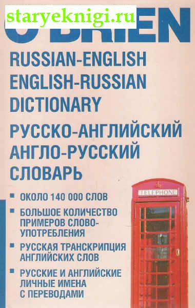 -  -  / Russian-English Dictionary English-Russian Dictionary,  - ,  