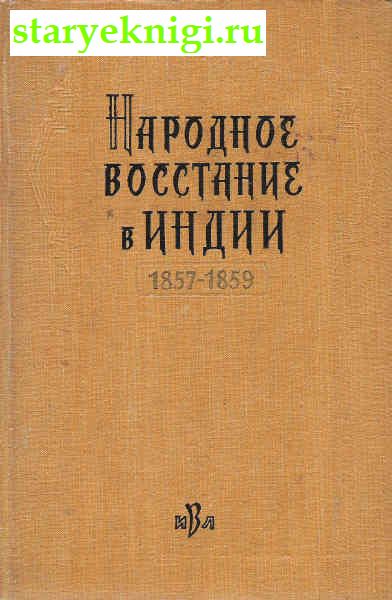     1857-1859 .    ,  -    