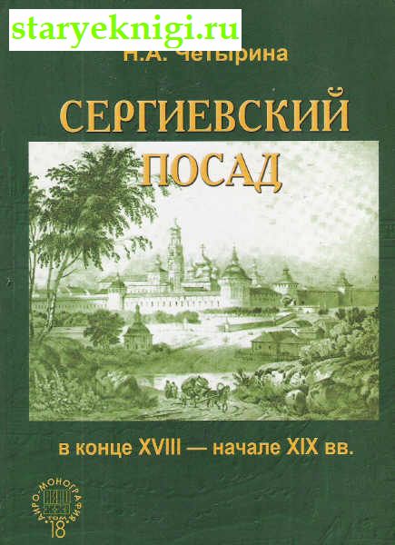     XVIII -  XIX .,  -  /    (1700-1916 .)