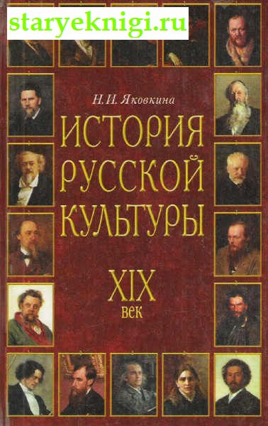  . XIX ,  -  /    (1700-1916 .)