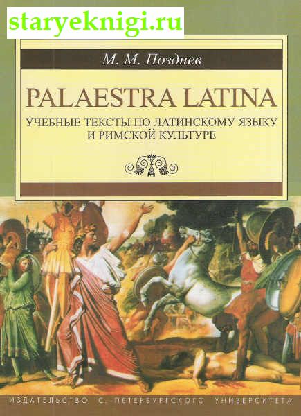         / Palaestra Latina,  .., 