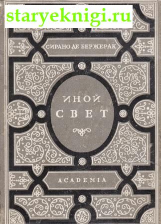       ,  -   /    Academia (1922-1938)