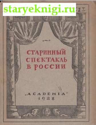    ,  -   /    Academia (1922-1938)