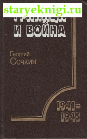   .         1941-1945,  -  ,  